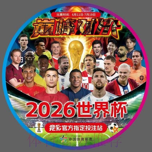 2026世界杯每日赛程实时更新高清直播怎么查 2026世界杯每日赛程实时更新高清直播怎么查