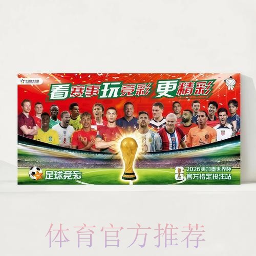 2026世界杯完整赛程官方发布全程直播怎么看 2026世界杯完整赛程官方发布全程直播怎么看