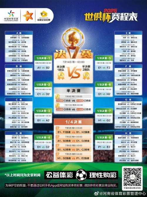 2026世界杯每日赛程完整版实时赛程实时查看