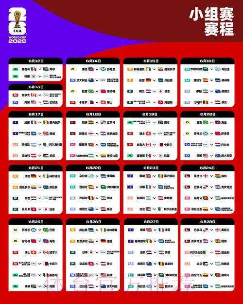 2026世界杯完整赛程完整版高清直播怎么看