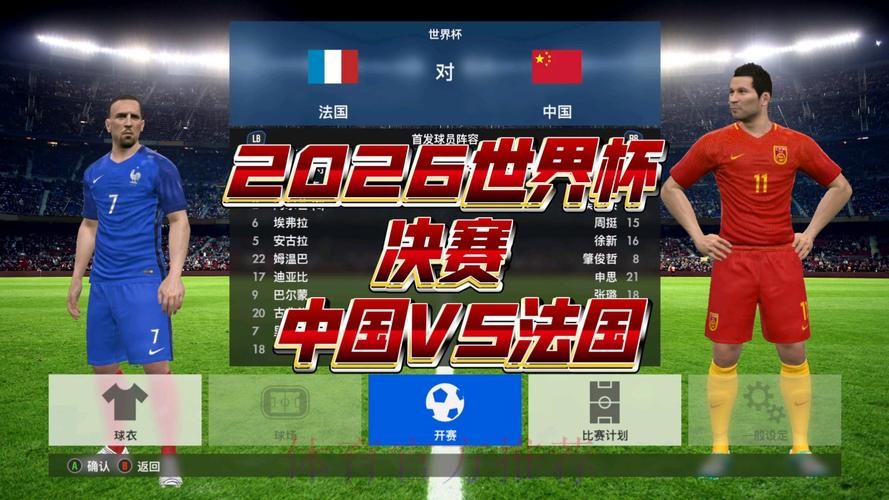 2026世界杯直播完整版赛事详情免费观看